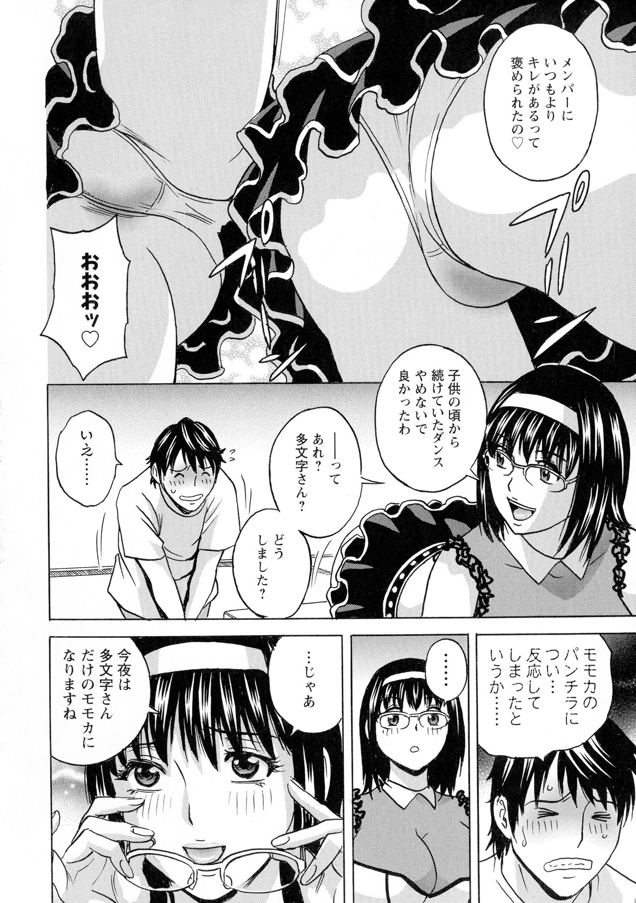 Irekawari Iremakuri - Page 186