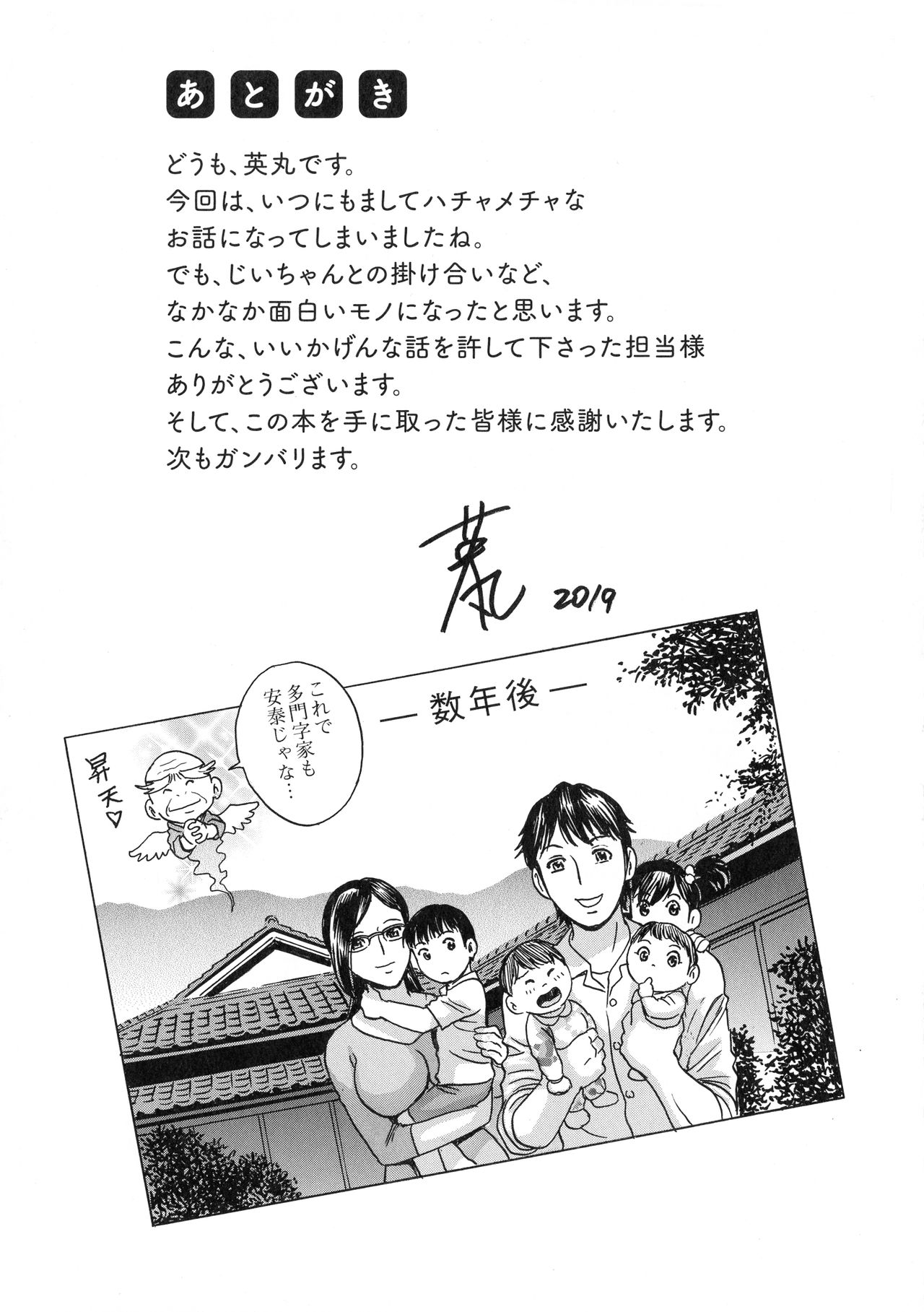 Irekawari Iremakuri - Page 197