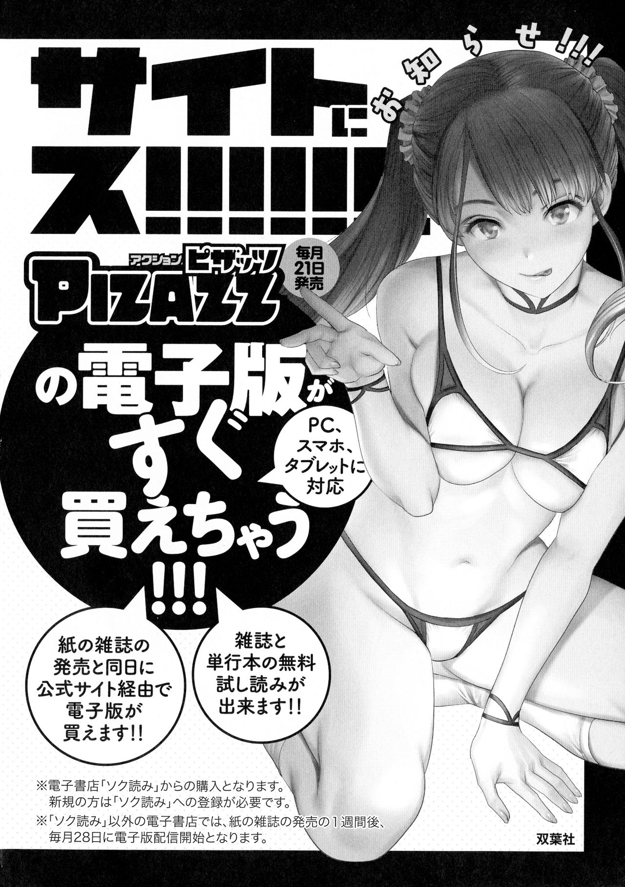 Irekawari Iremakuri - Page 198