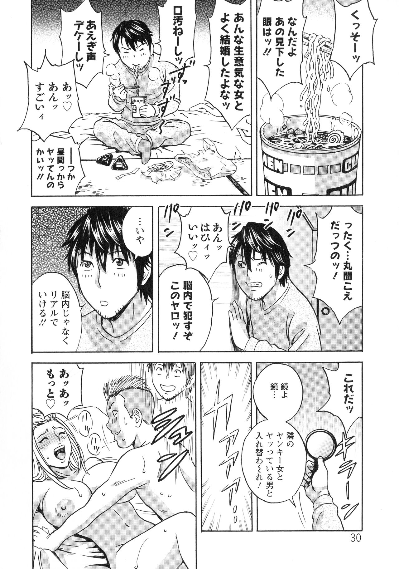 Irekawari Iremakuri - Page 32