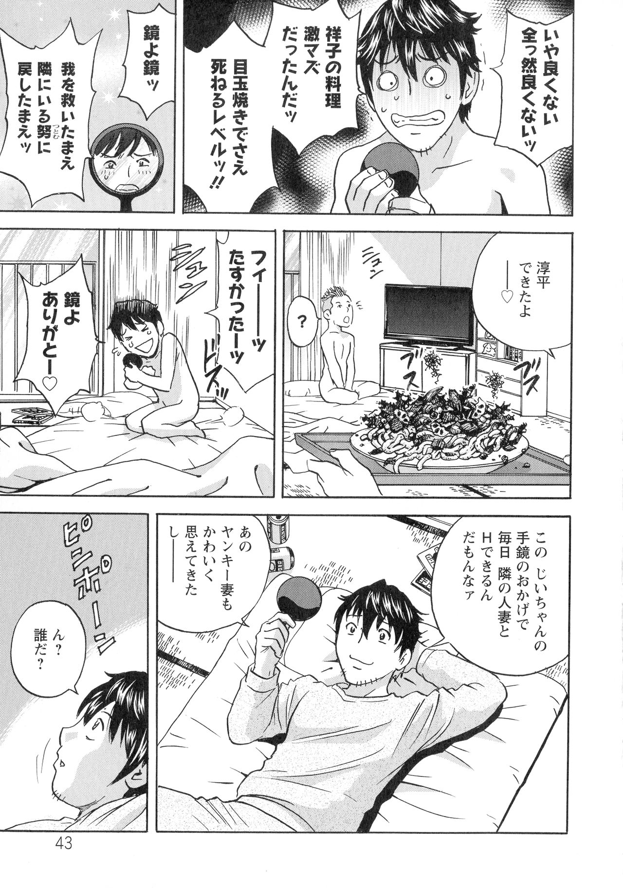 Irekawari Iremakuri - Page 45