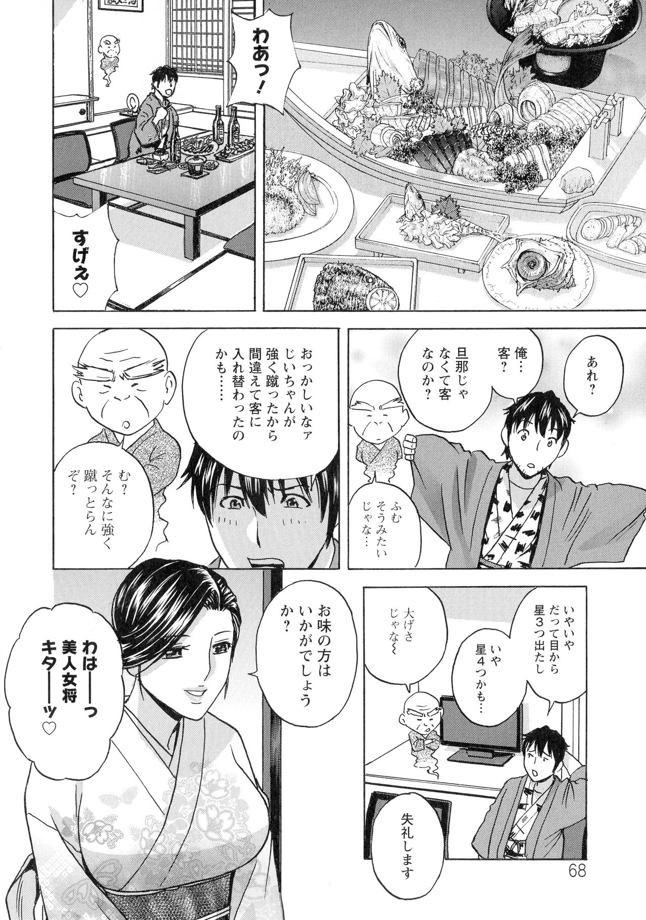 Irekawari Iremakuri - Page 70