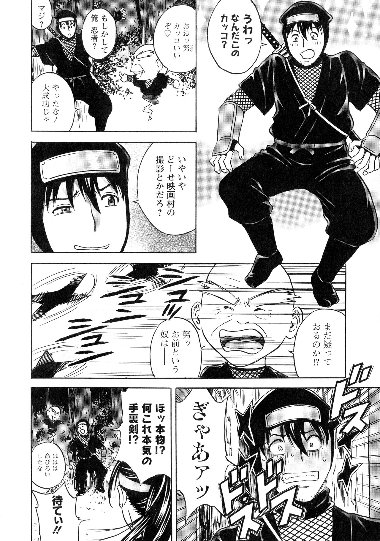 Irekawari Iremakuri - Page 86