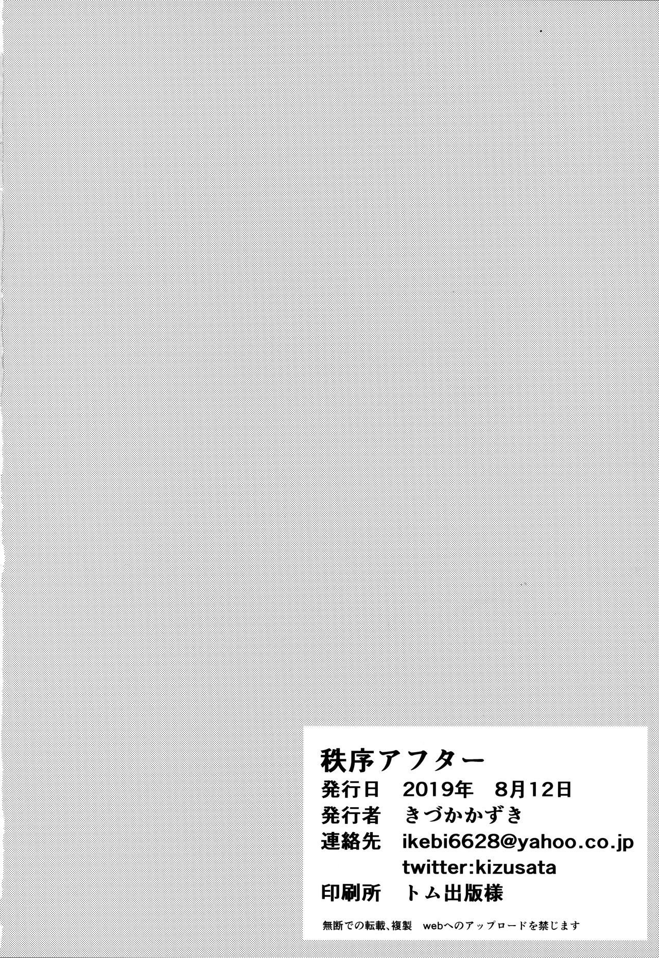 Chitsujo After - Page 23