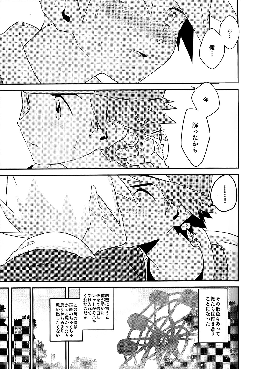 Love Me Right - Page 15