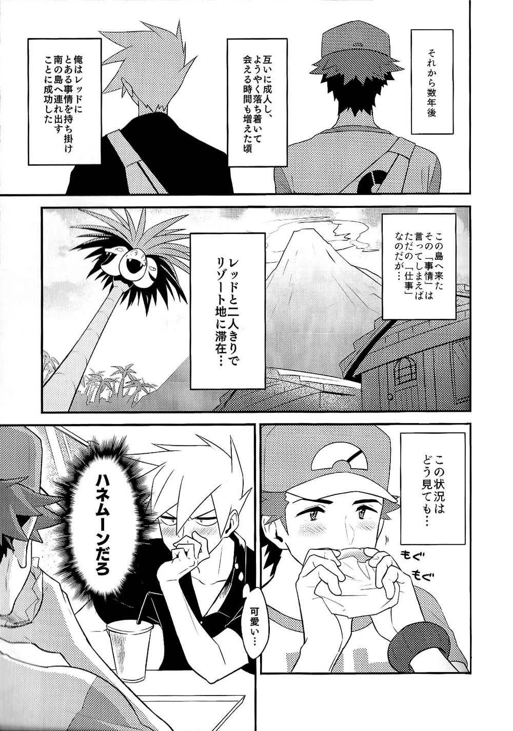 Love Me Right - Page 17