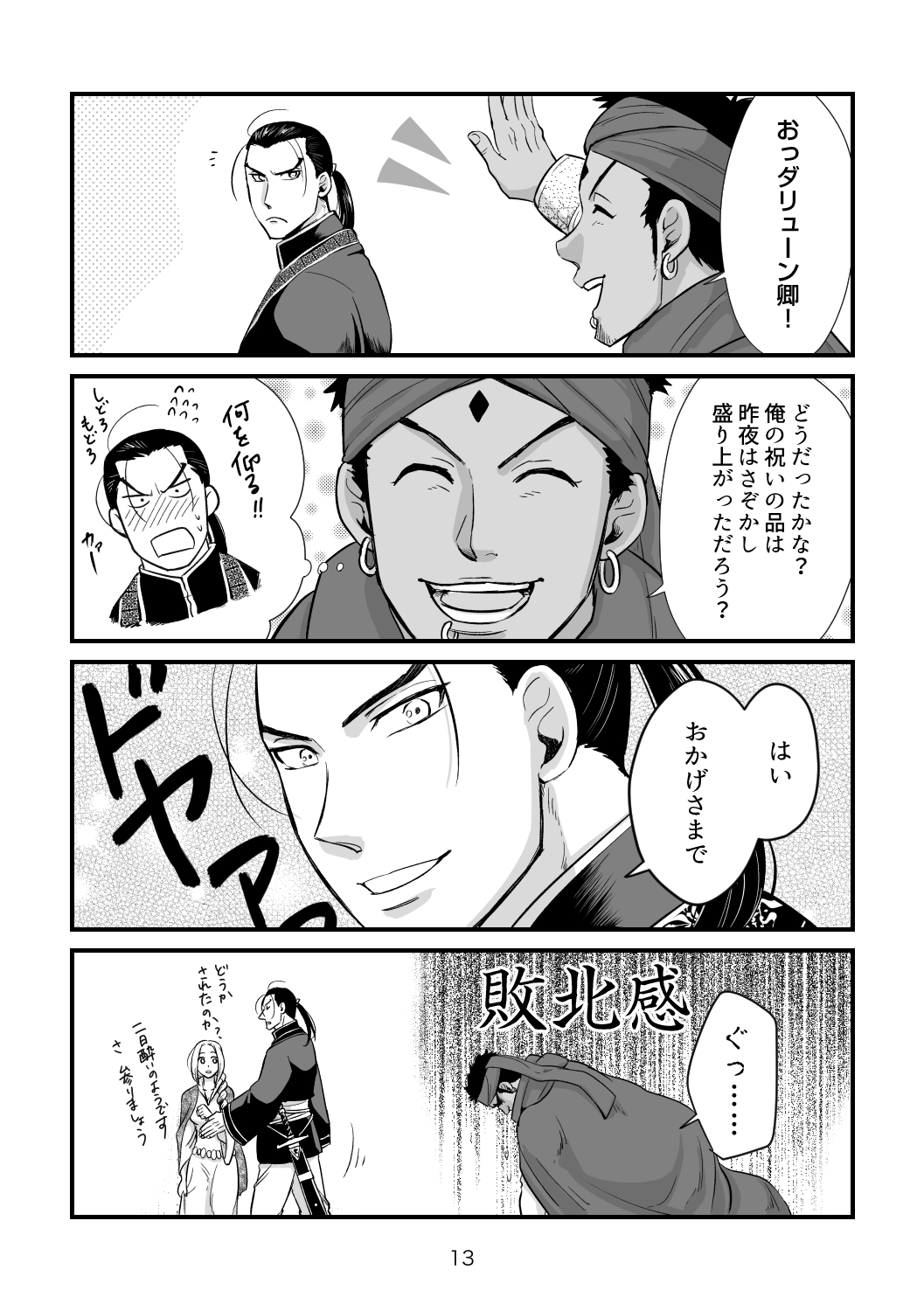 Toaru Fuufu no Ohanashi - Page 12
