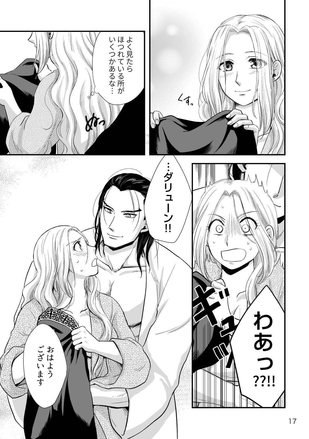 Toaru Fuufu no Ohanashi - Page 16