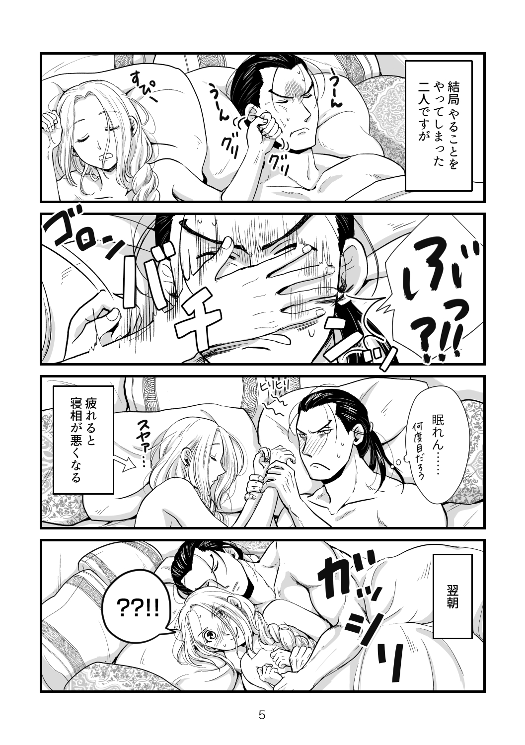 Toaru Fuufu no Ohanashi - Page 4