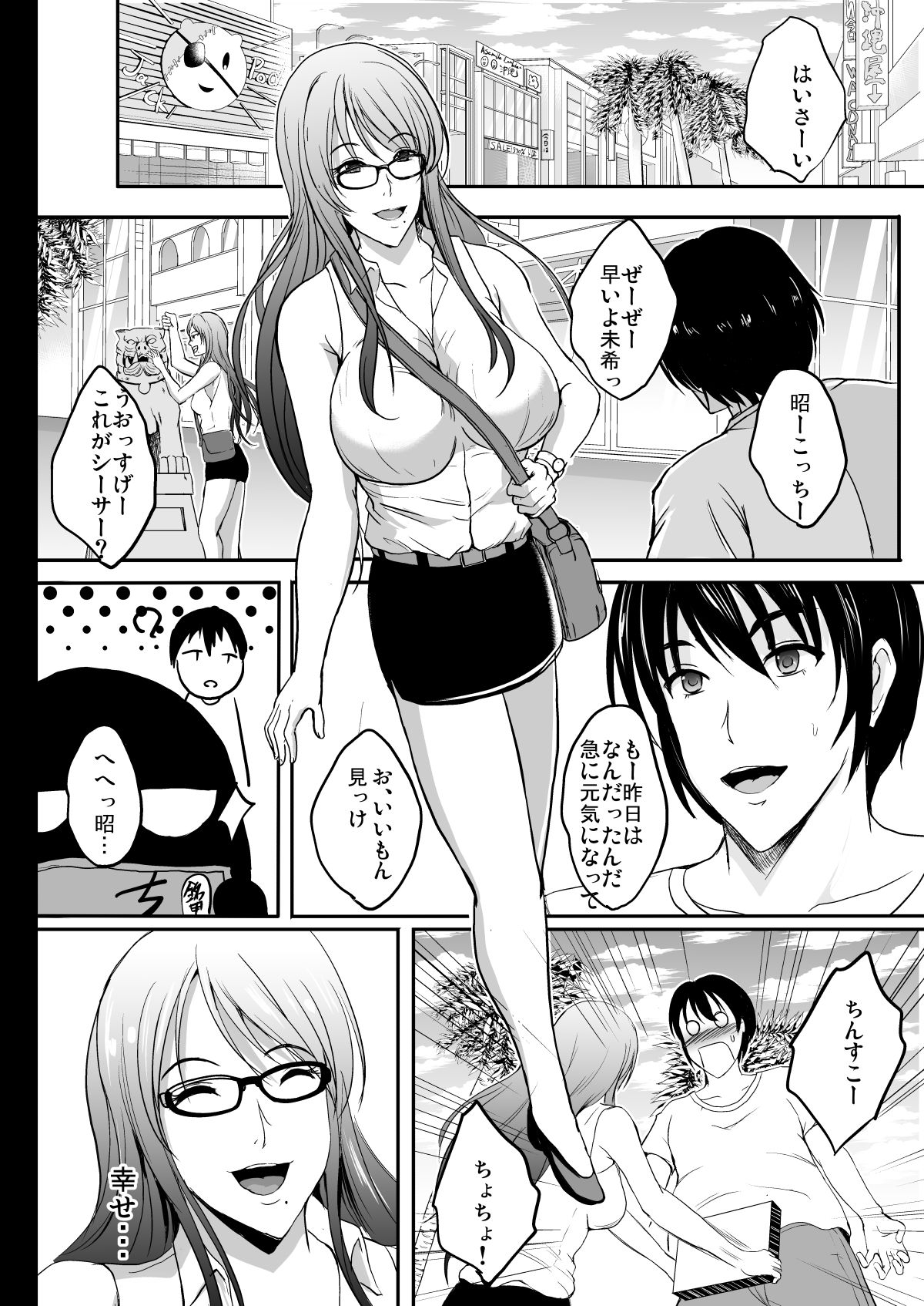 NTR Shinkon Ryokou - Page 30