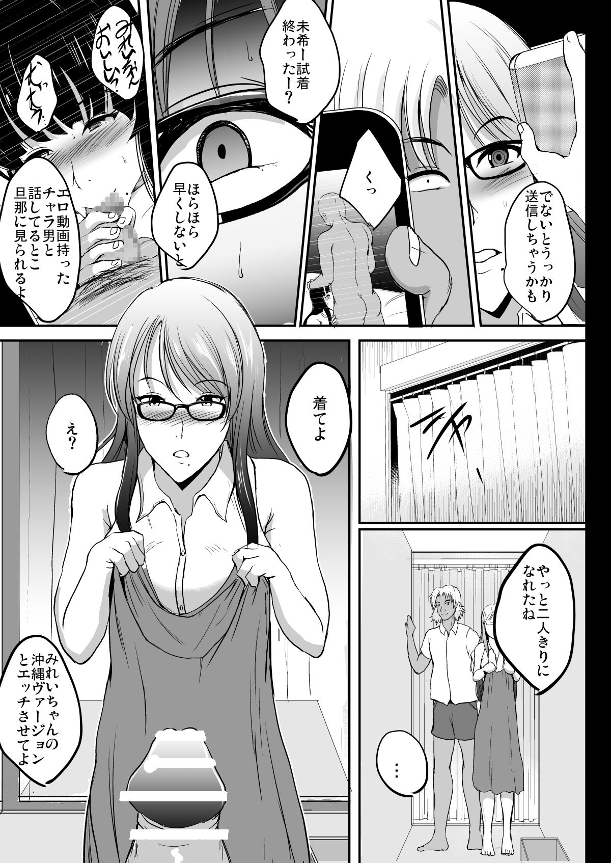NTR Shinkon Ryokou - Page 33