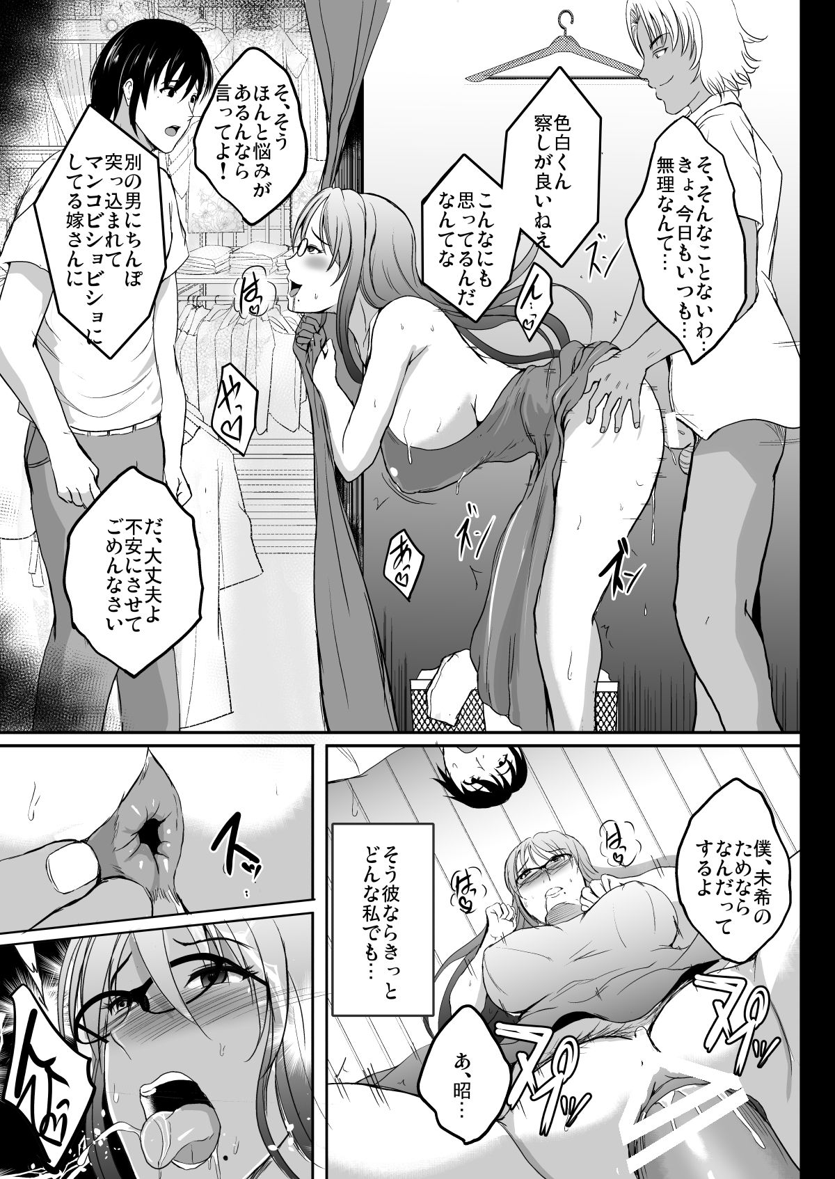 NTR Shinkon Ryokou - Page 37