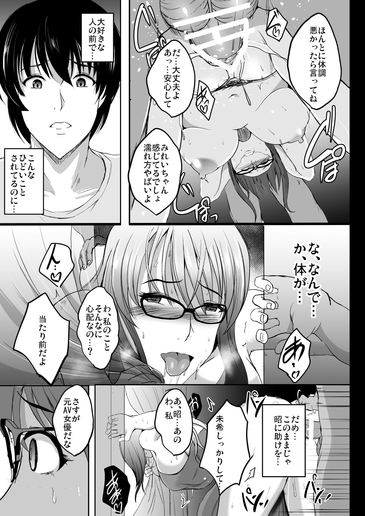 NTR Shinkon Ryokou - Page 39