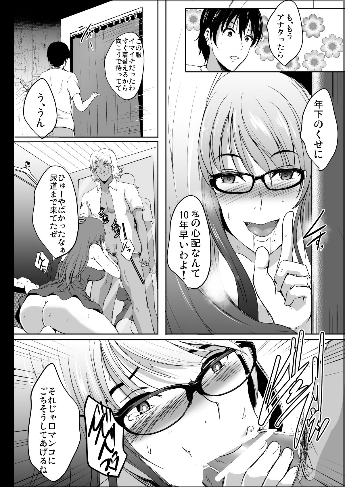 NTR Shinkon Ryokou - Page 40