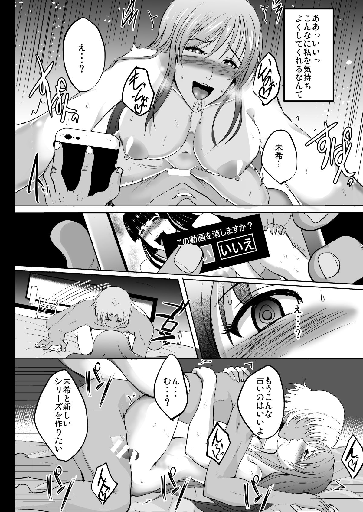 NTR Shinkon Ryokou - Page 58