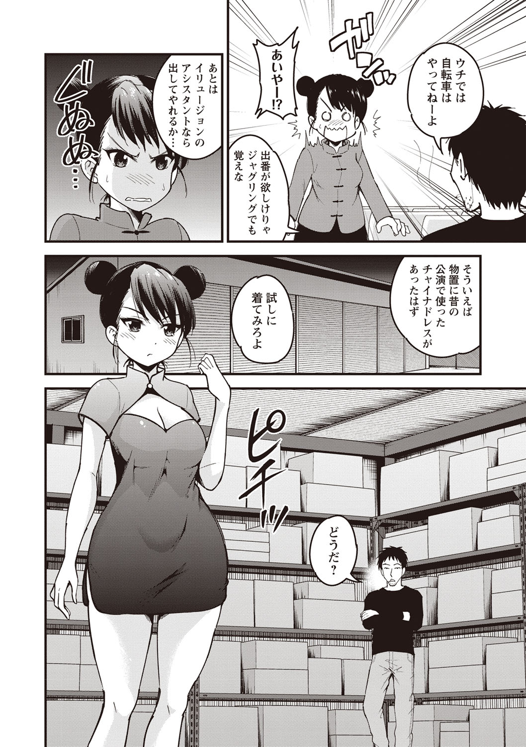 COMIC Masyo 2019-10 - Page 111