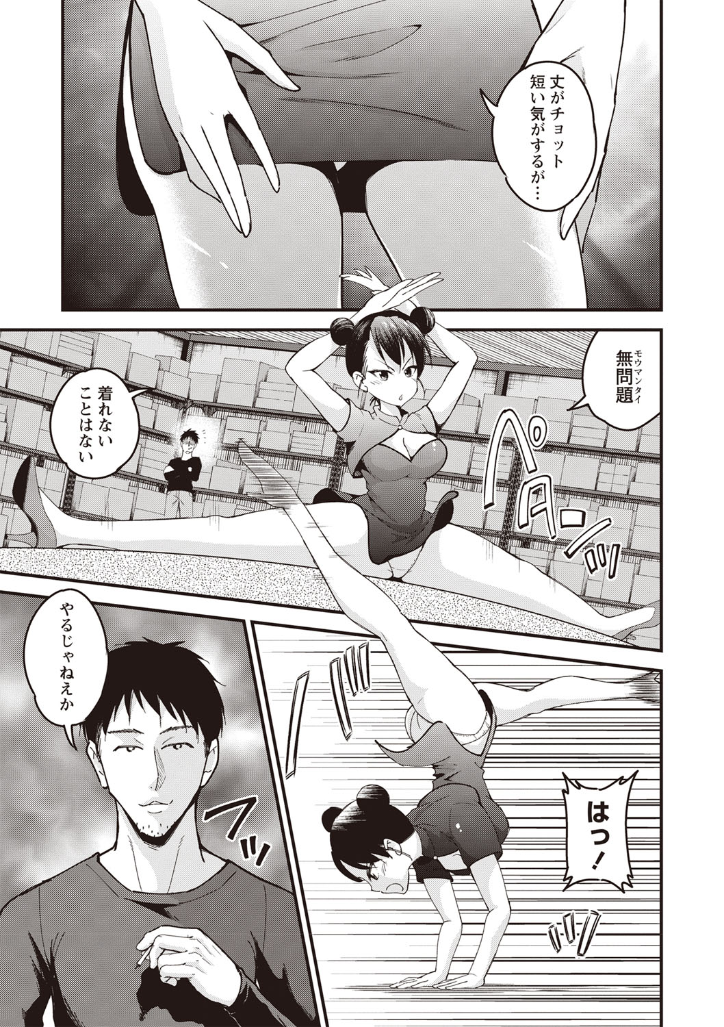 COMIC Masyo 2019-10 - Page 112
