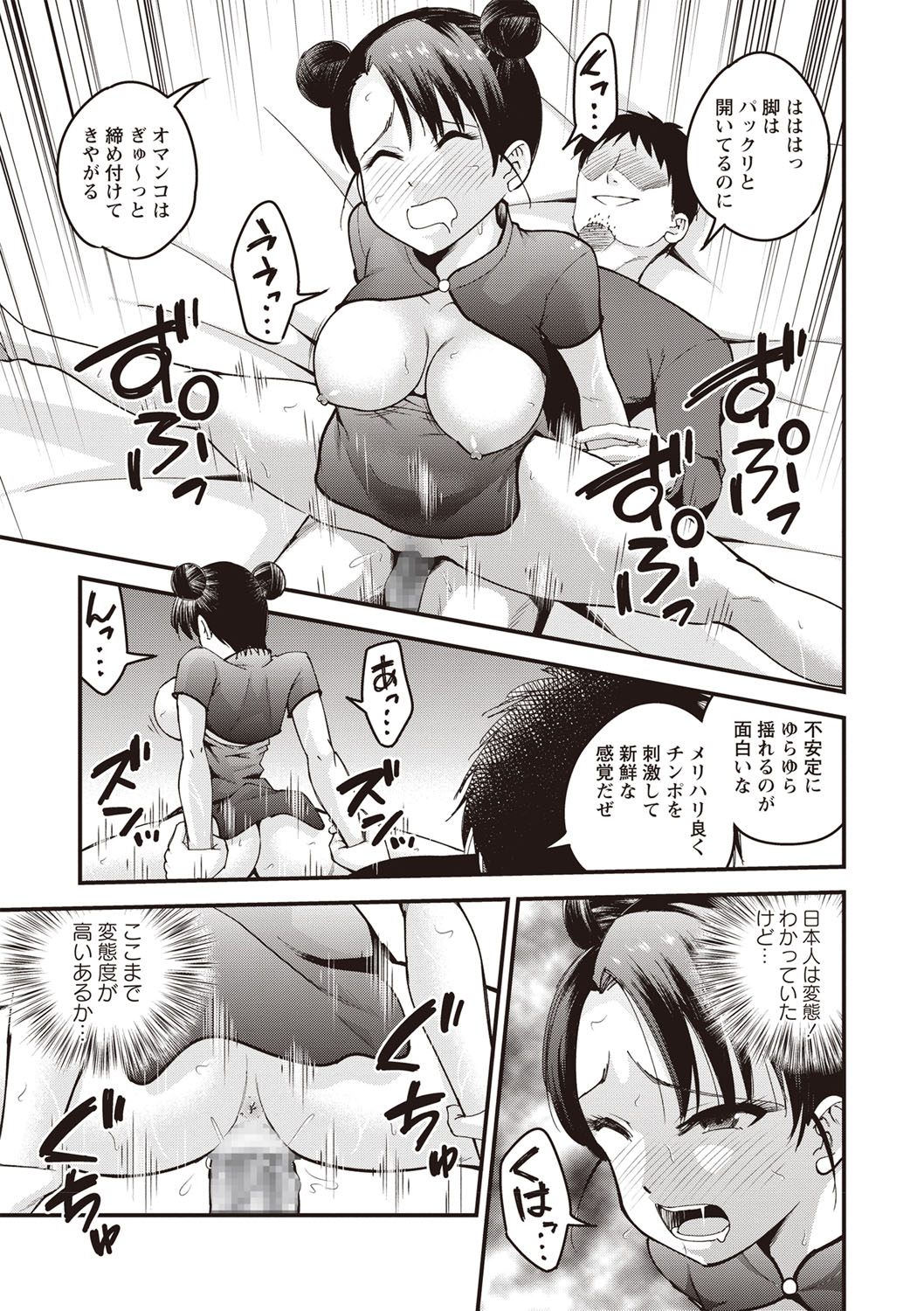 COMIC Masyo 2019-10 - Page 122