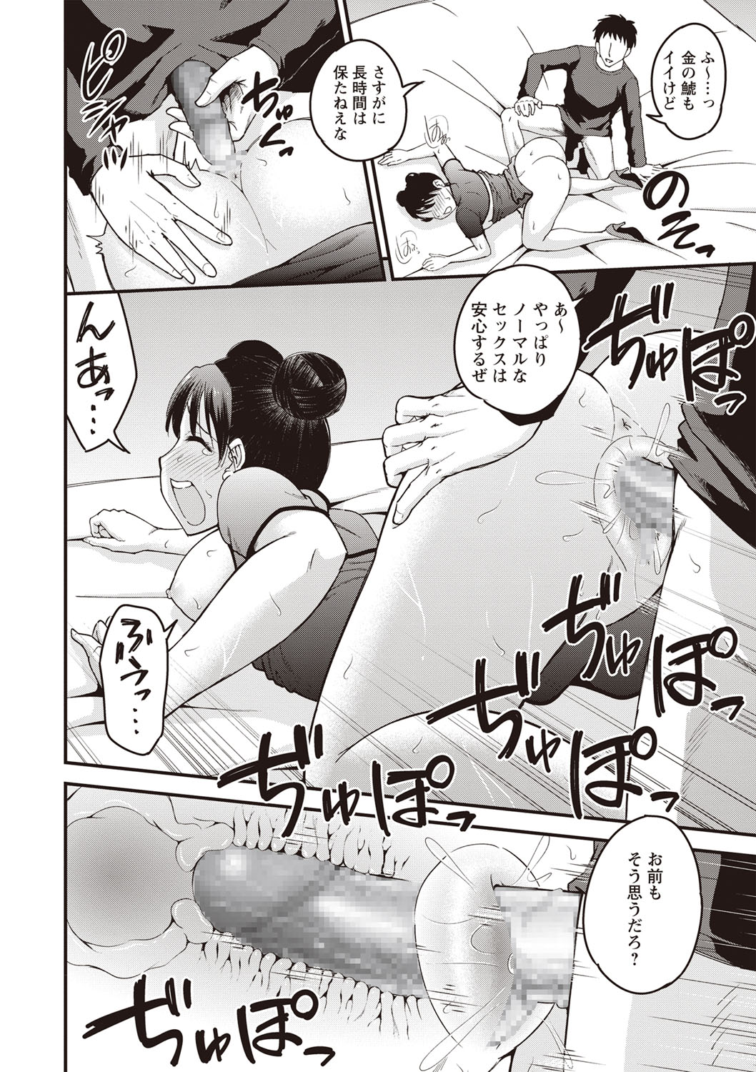 COMIC Masyo 2019-10 - Page 125