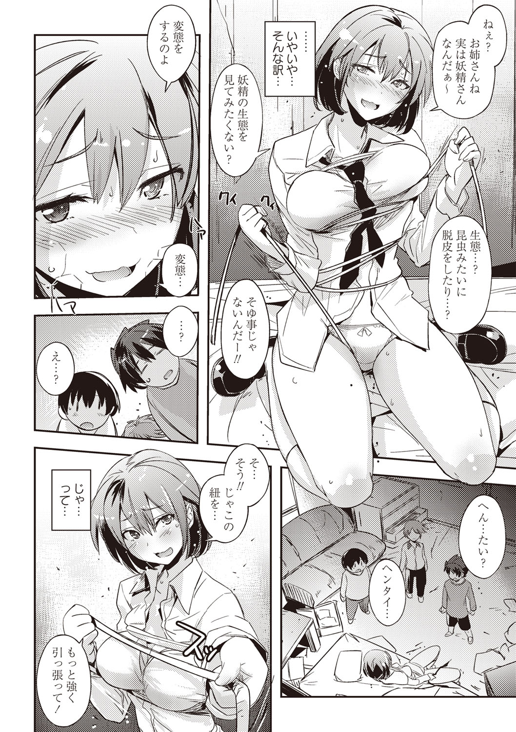 COMIC Masyo 2019-10 - Page 157