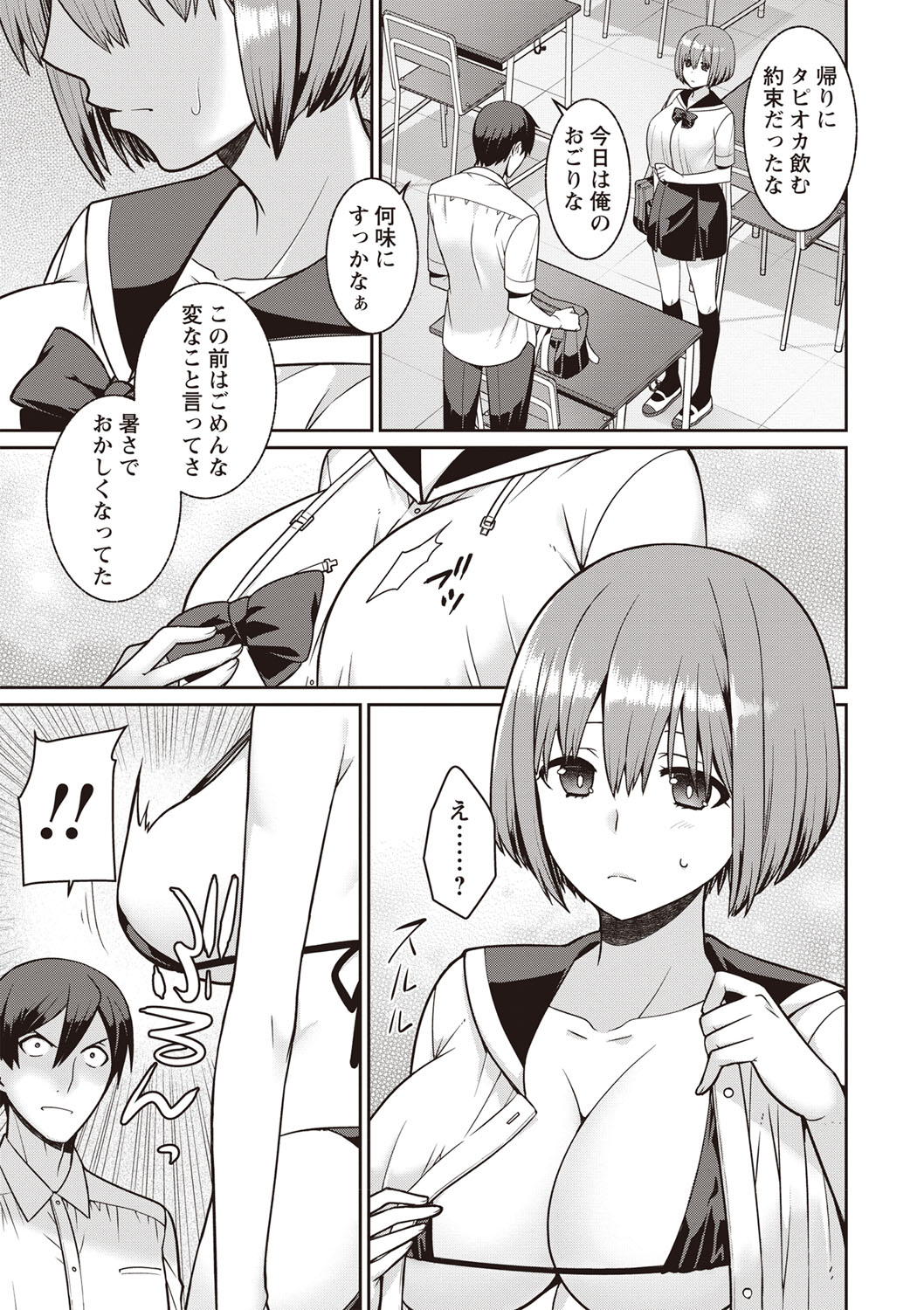 COMIC Masyo 2019-10 - Page 176