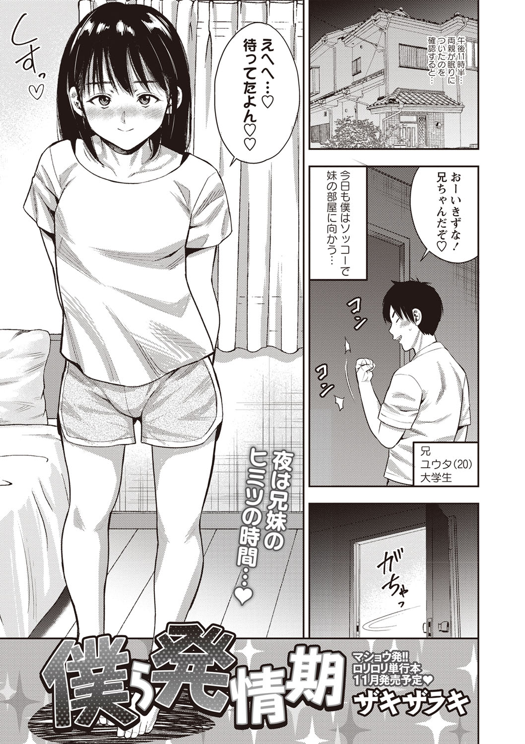 COMIC Masyo 2019-10 - Page 198