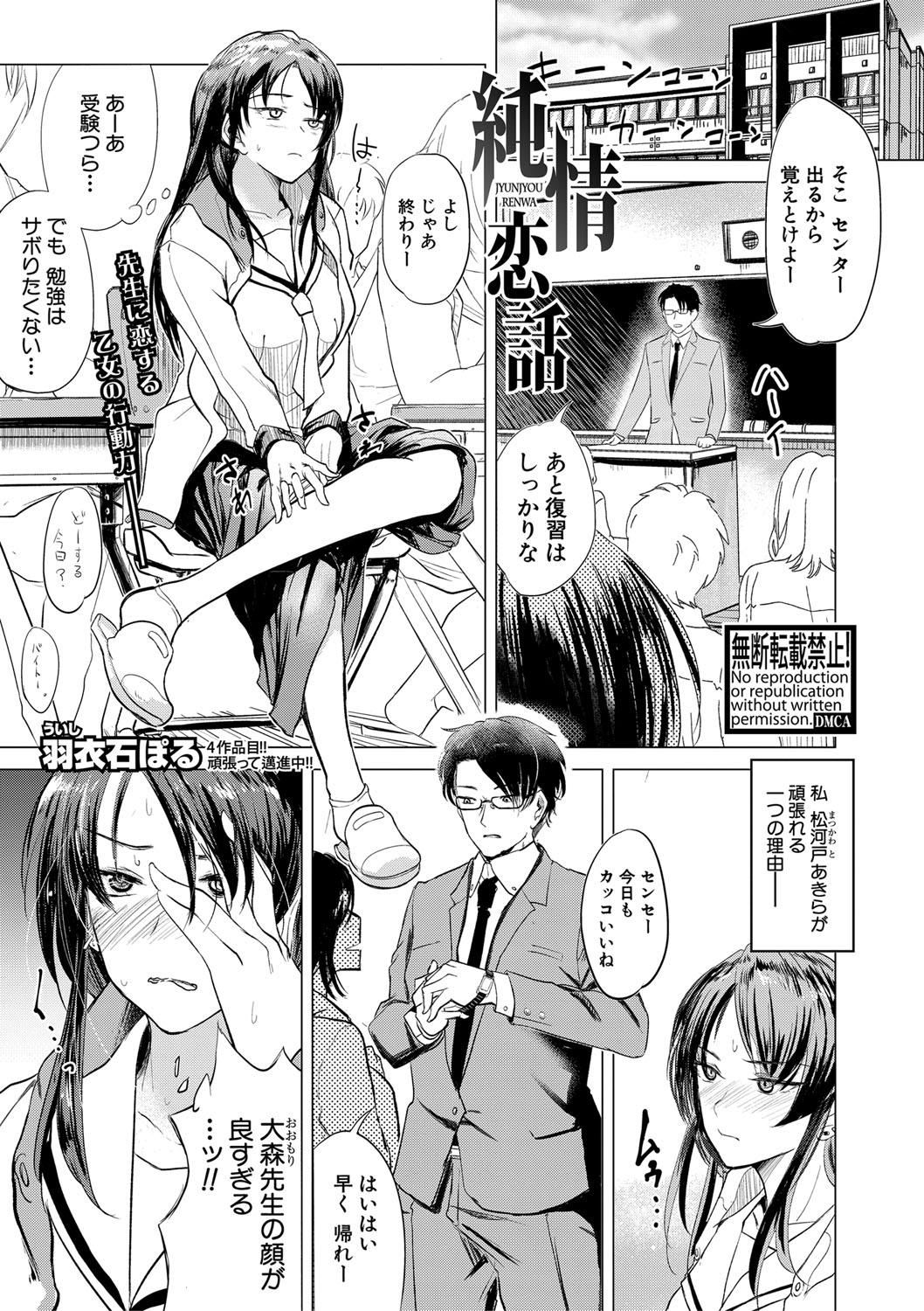 COMIC Shingeki 2019-09 - Page 182