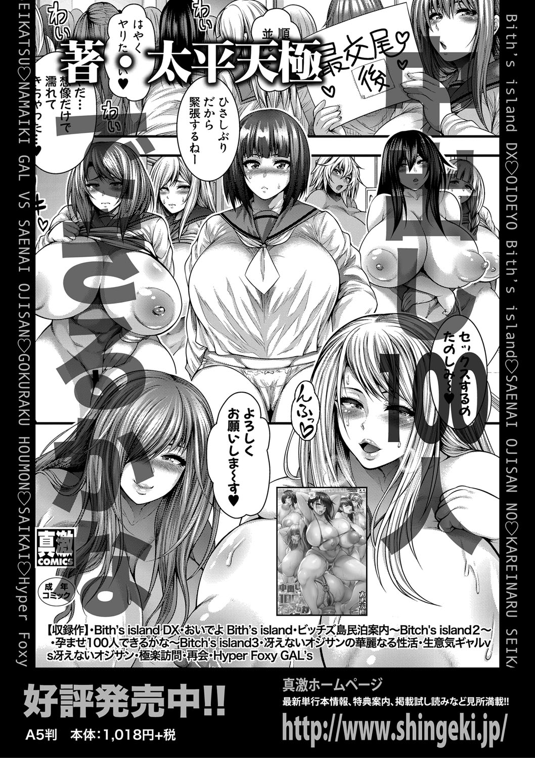 COMIC Shingeki 2019-09 - Page 301