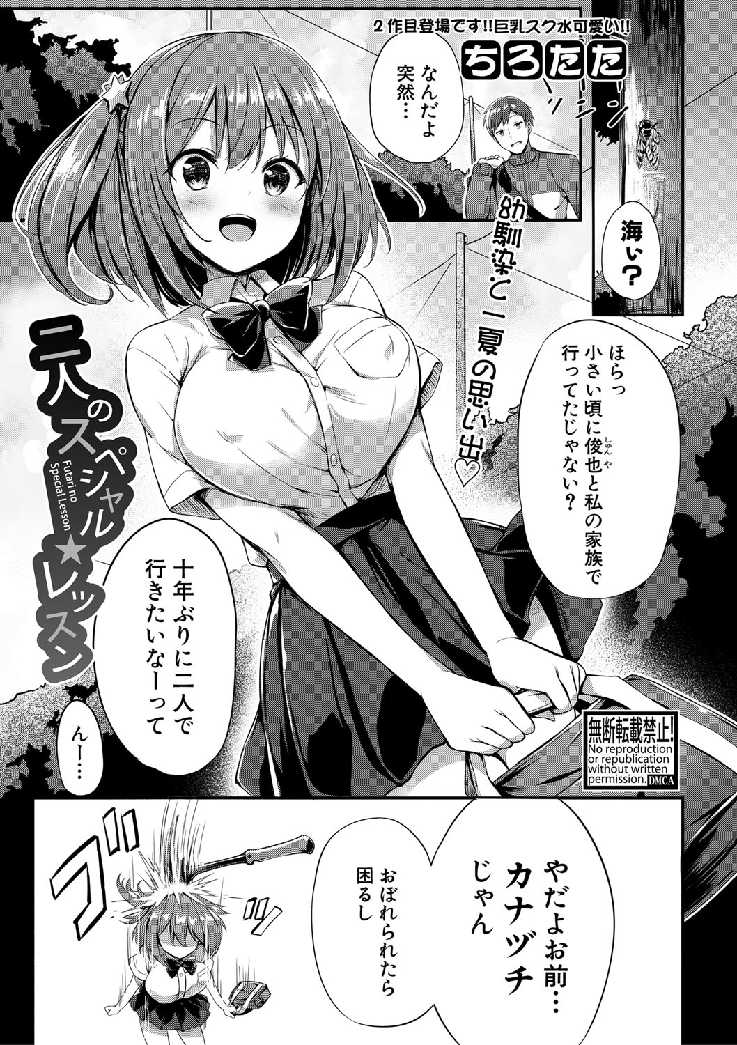 COMIC Shingeki 2019-09 - Page 302
