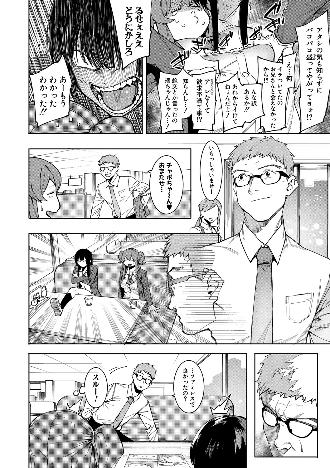 COMIC Shingeki 2019-09 - Page 99