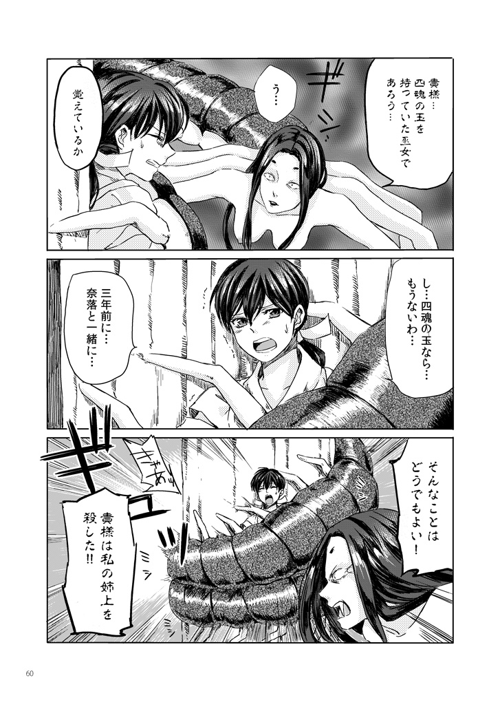 Sadame no Ai Uta - Page 20
