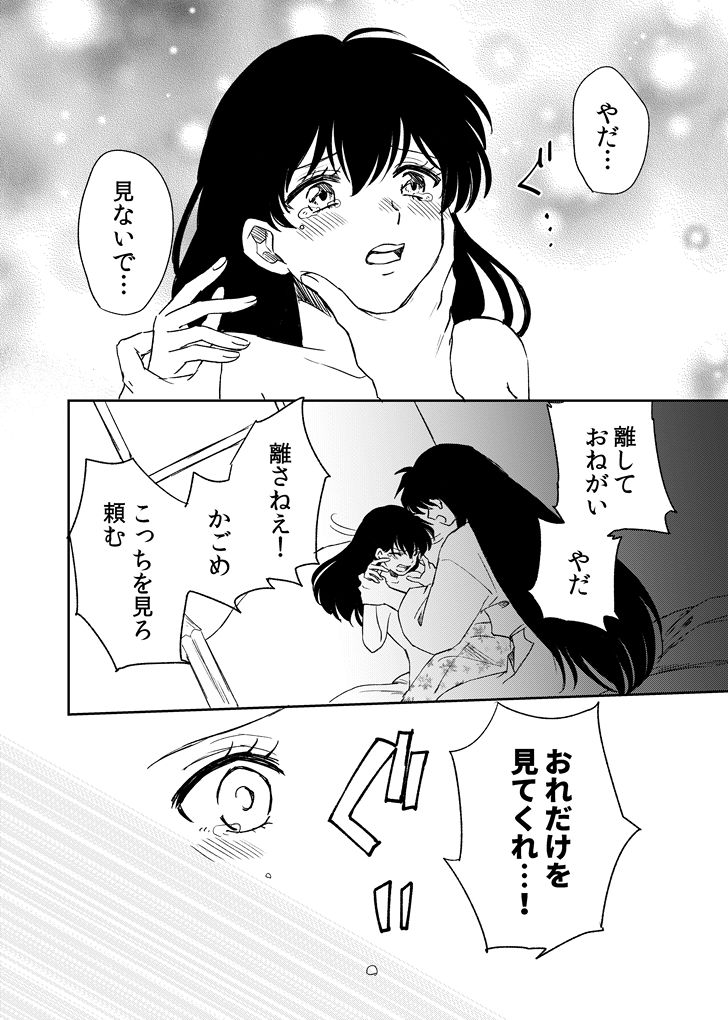 Tabi-chuu no InuKago ga Kattou Shinagara Ecchi Suru Hanashi - Page 16