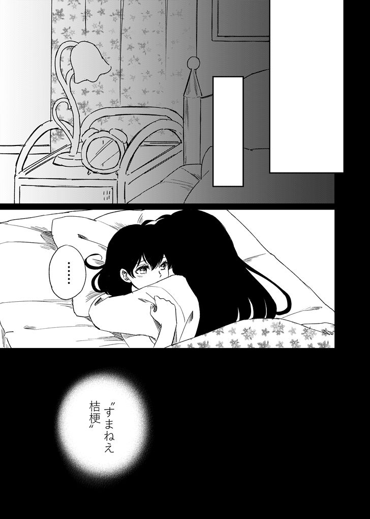 Tabi-chuu no InuKago ga Kattou Shinagara Ecchi Suru Hanashi - Page 9