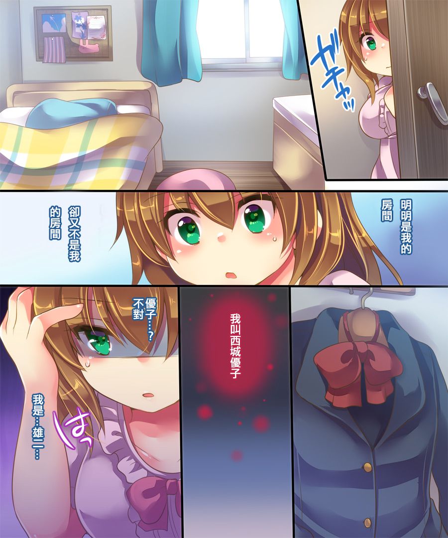 Onnanoko no Tamago - Page 14