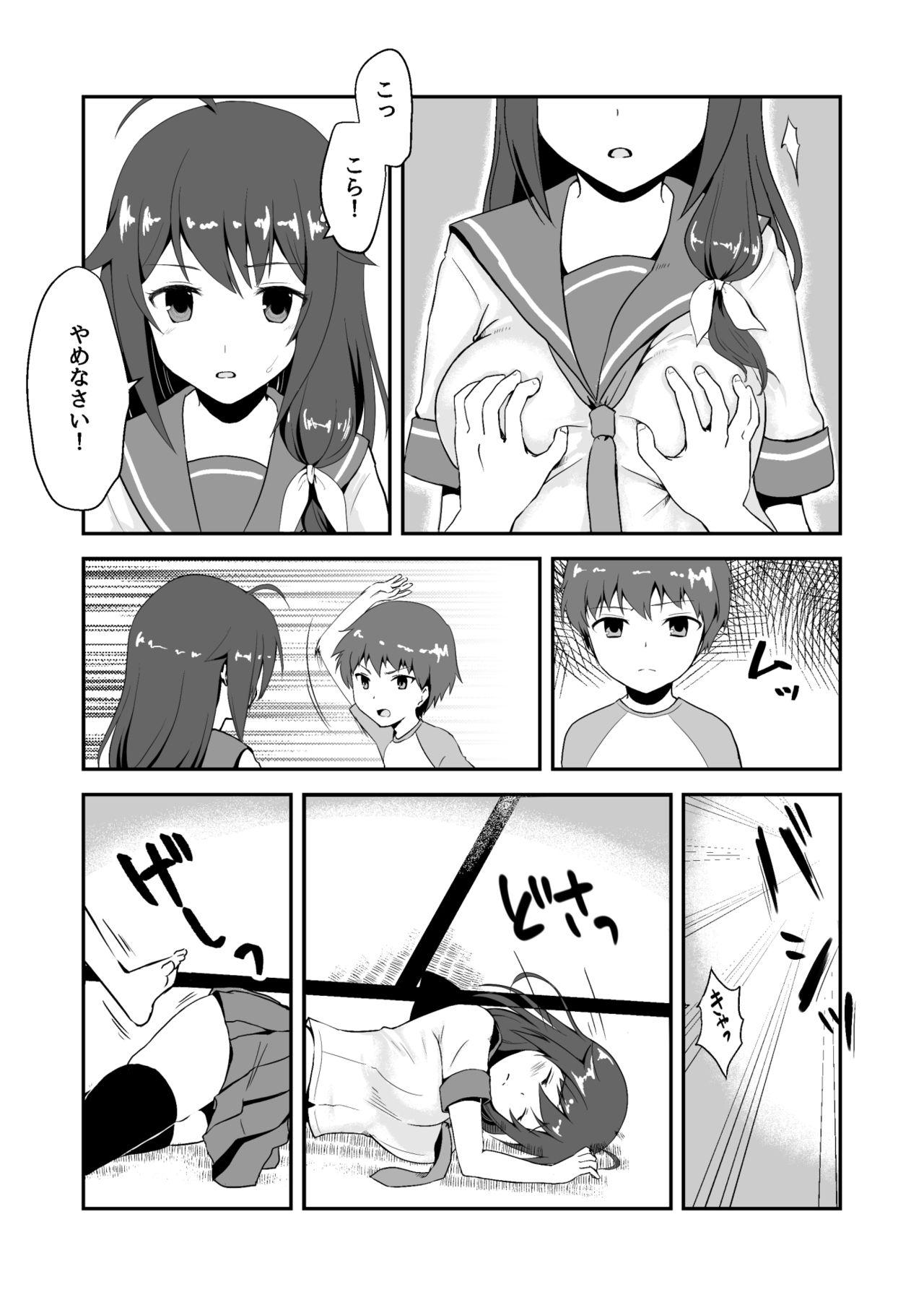 Owari no Natsu - Page 9