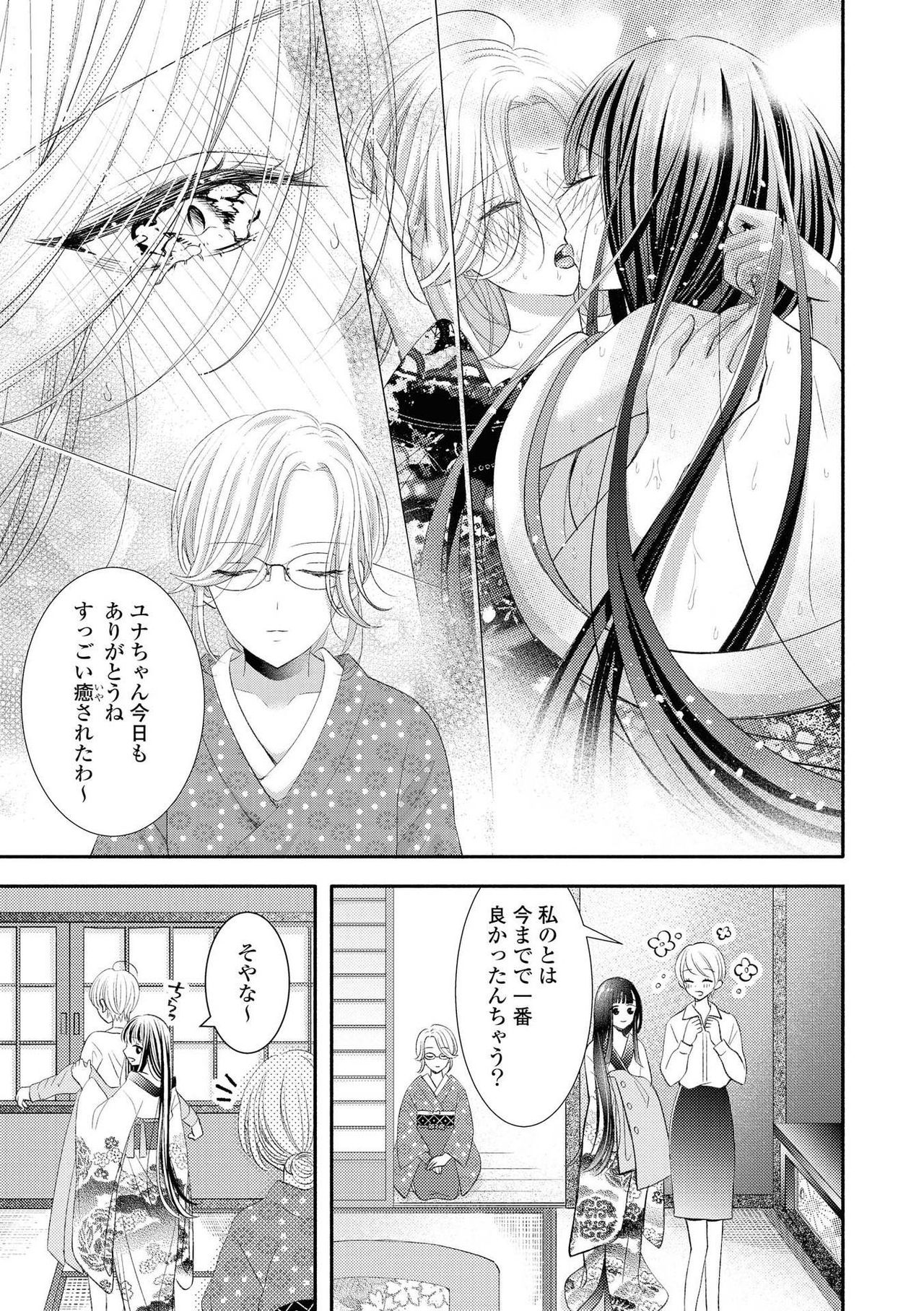 Les Fuuzoku Anthology - Page 106