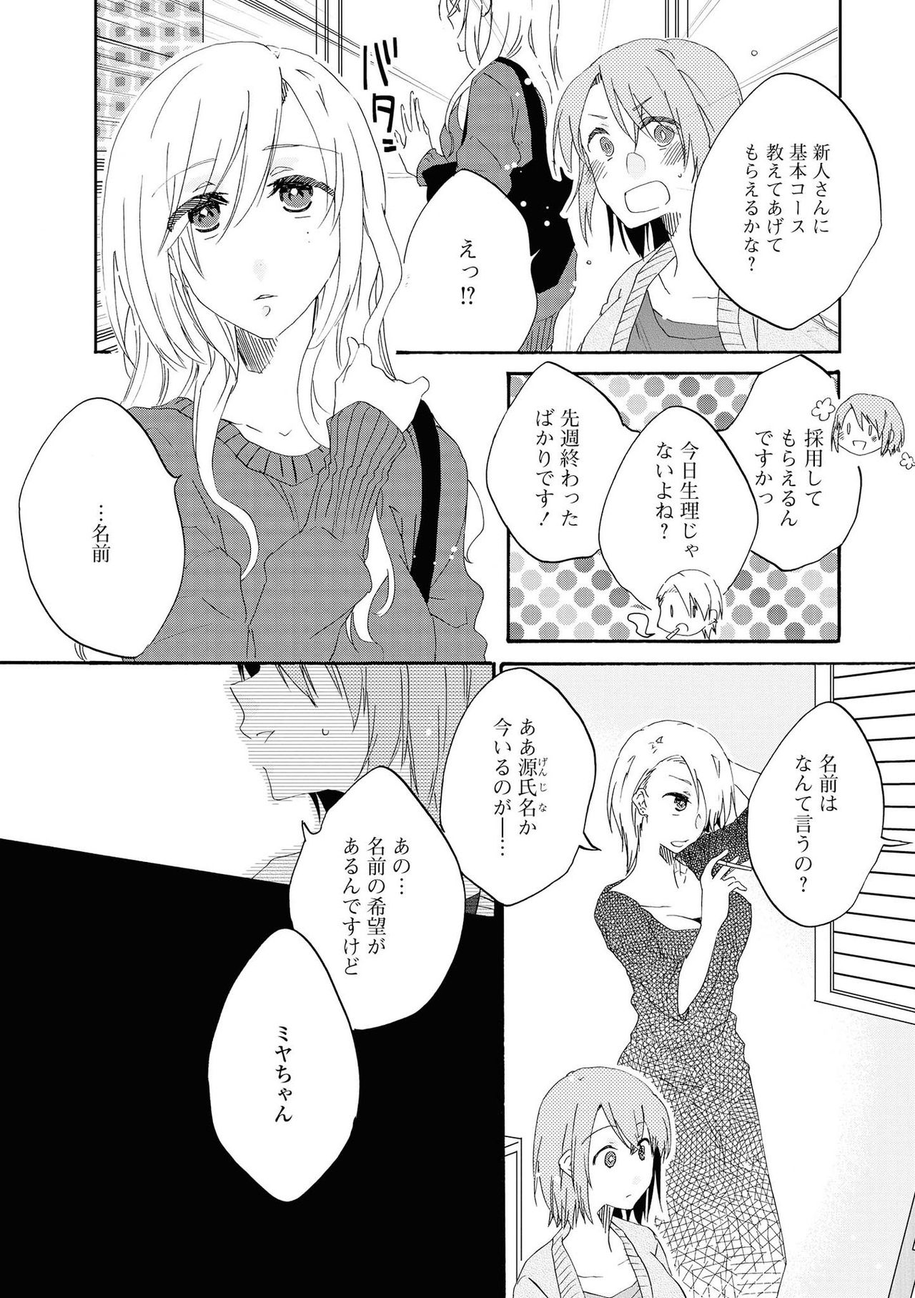Les Fuuzoku Anthology - Page 111