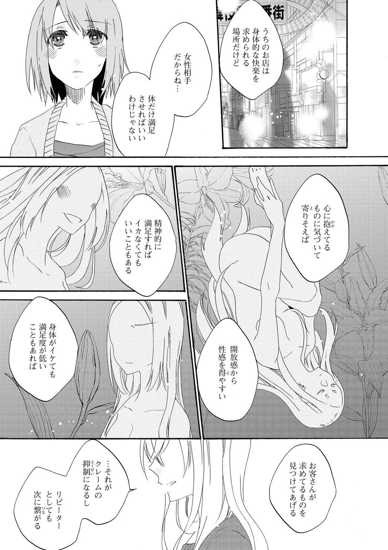 Les Fuuzoku Anthology - Page 114