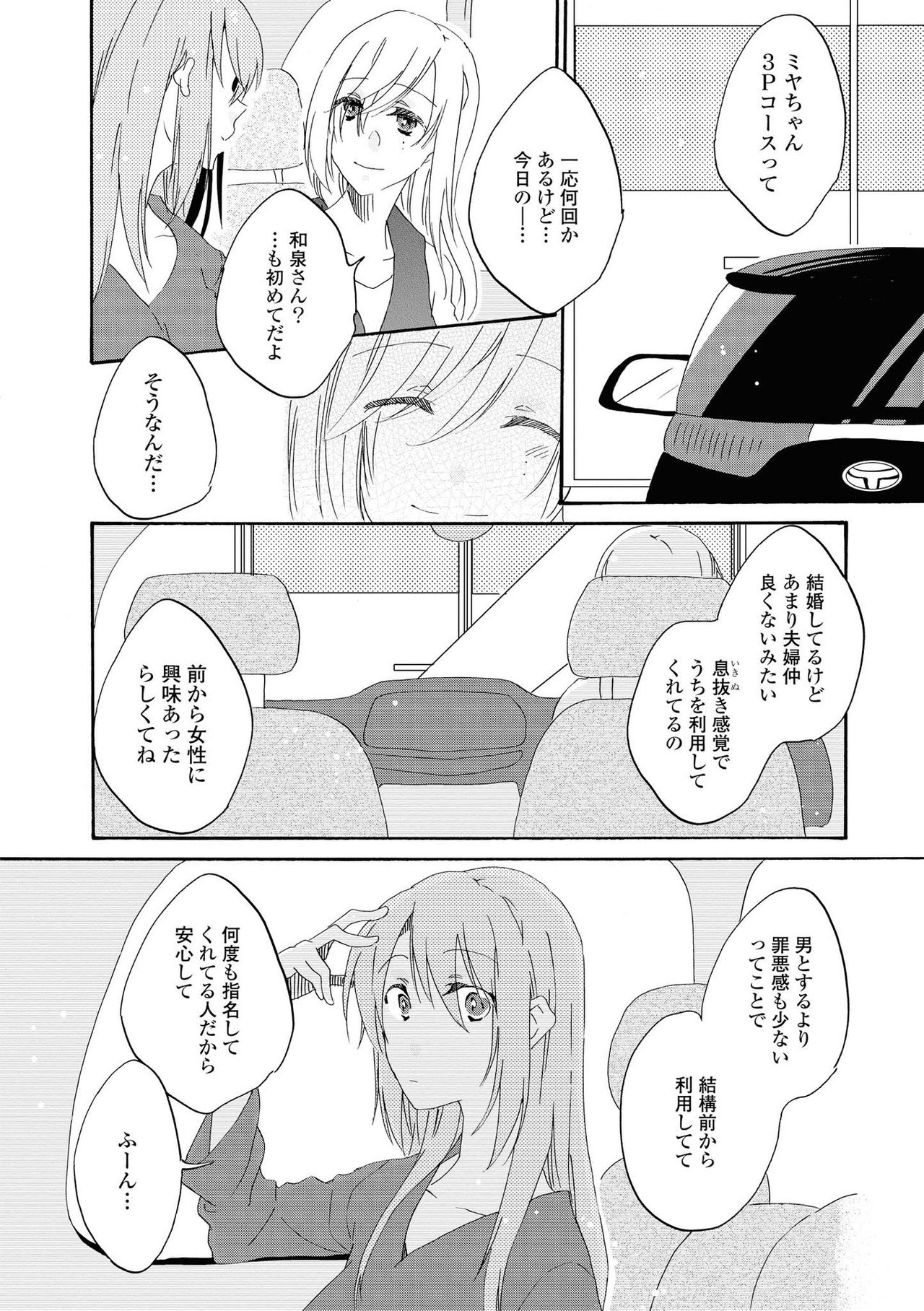 Les Fuuzoku Anthology - Page 117