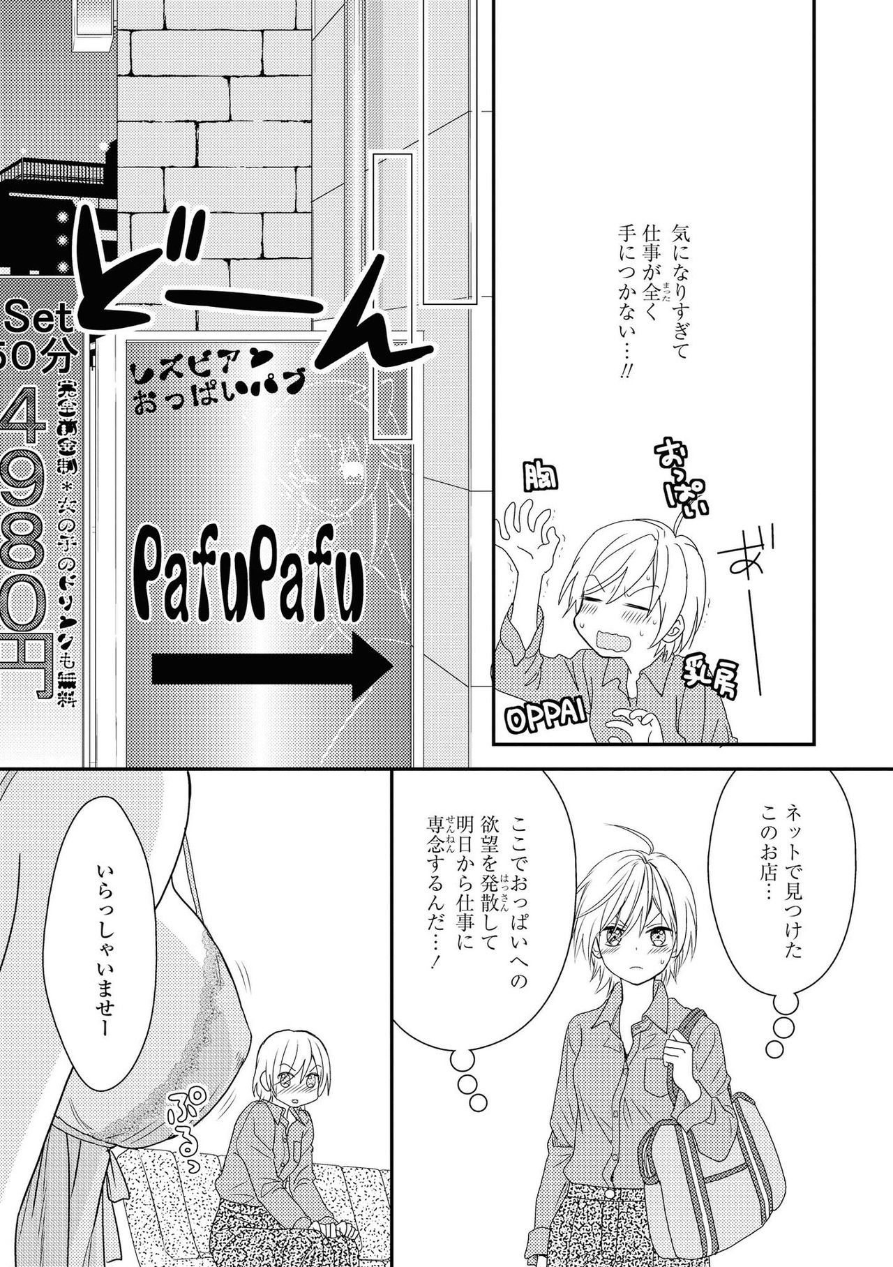 Les Fuuzoku Anthology - Page 44