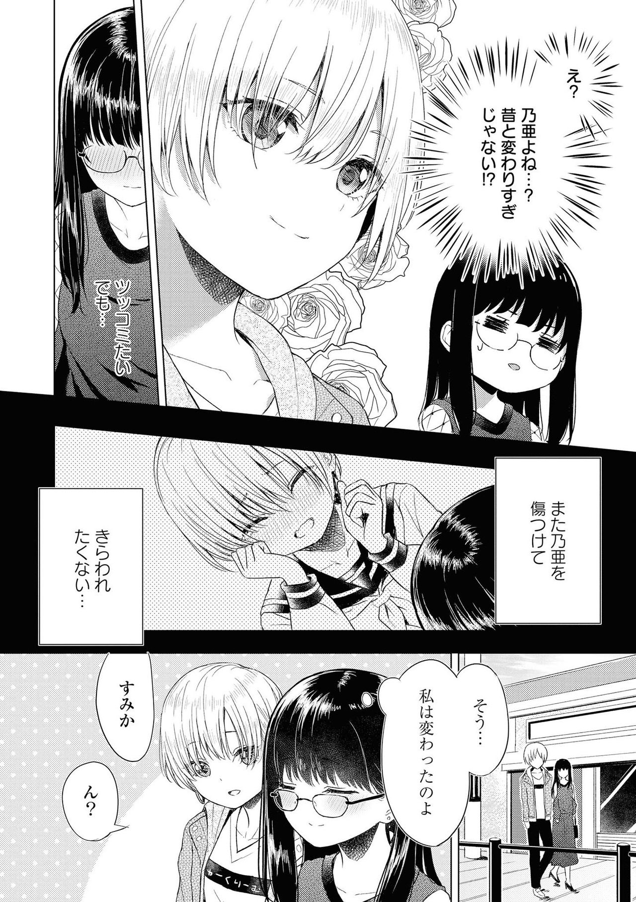Les Fuuzoku Anthology - Page 53