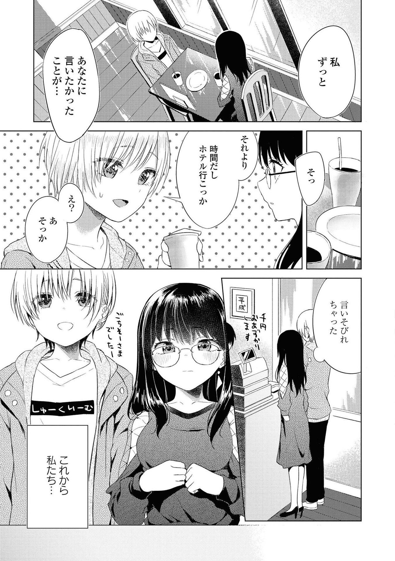 Les Fuuzoku Anthology - Page 56