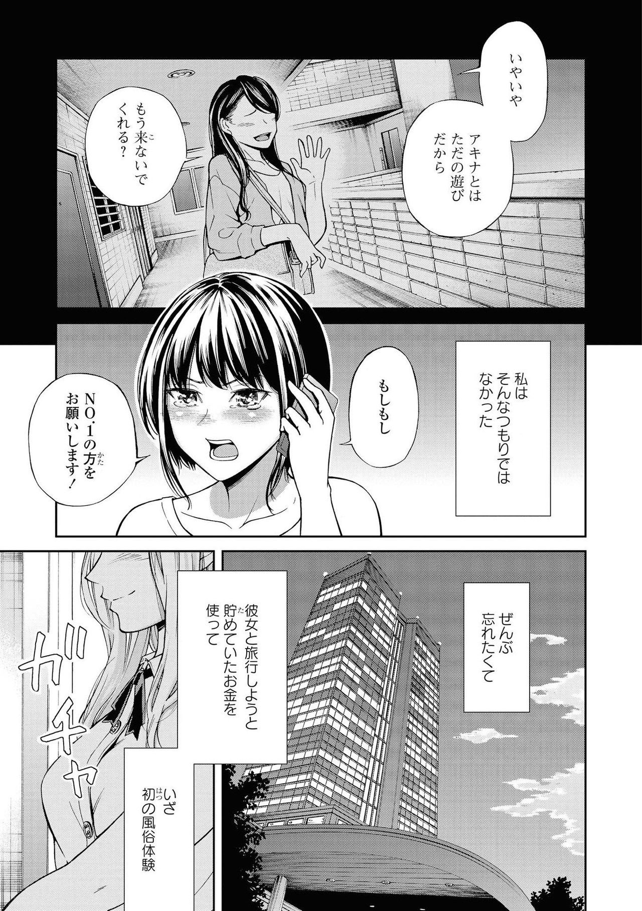 Les Fuuzoku Anthology - Page 66
