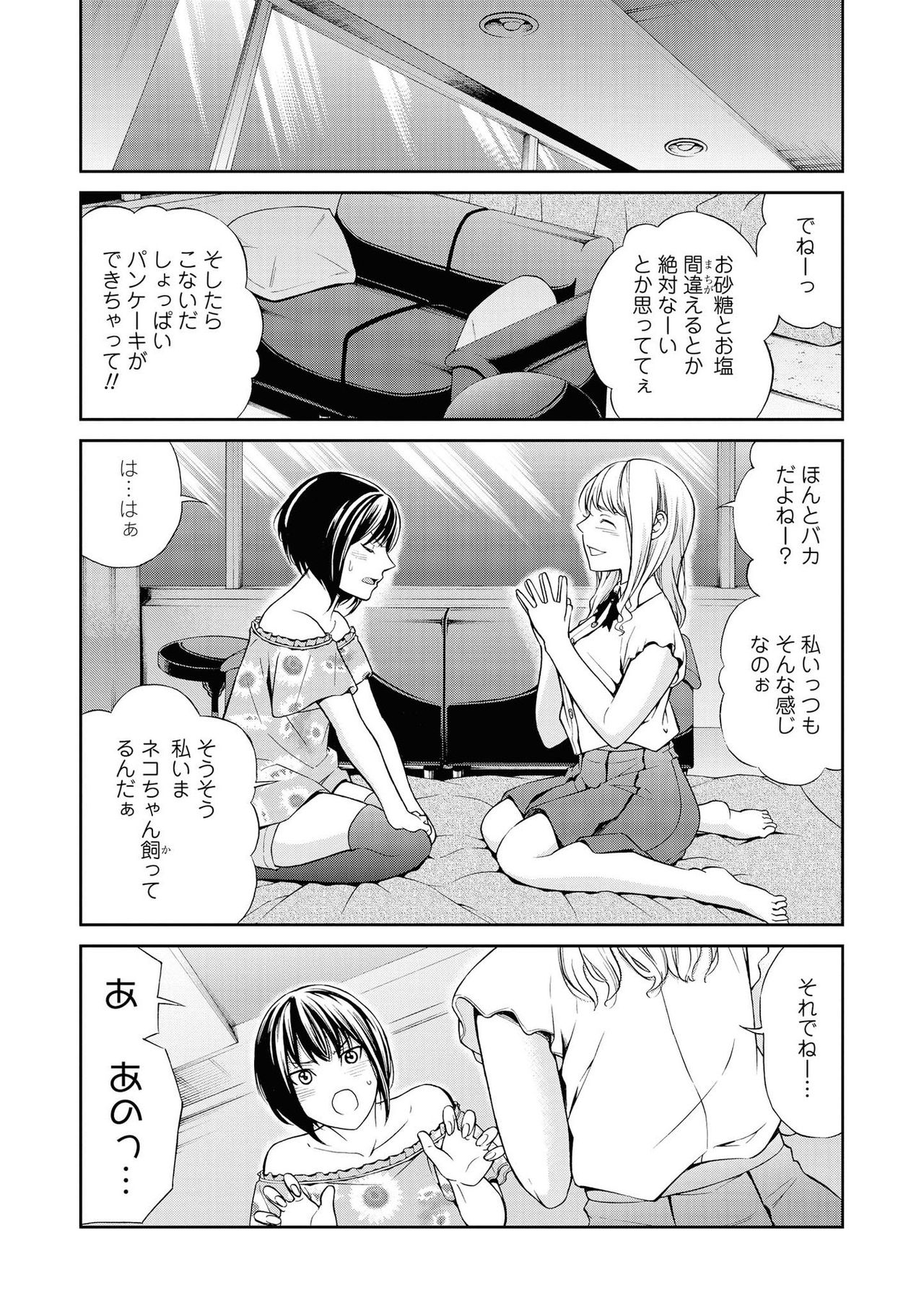 Les Fuuzoku Anthology - Page 69