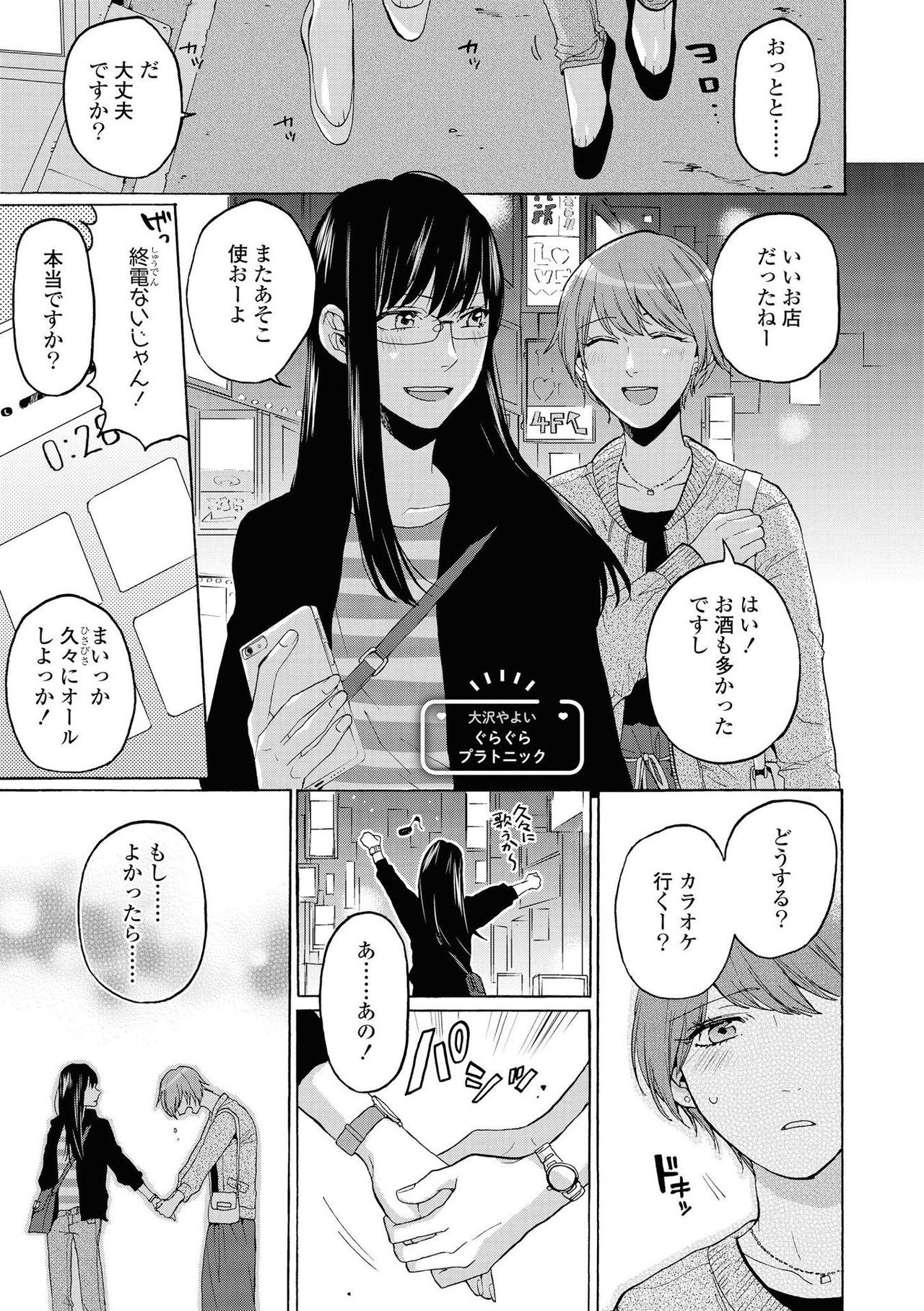 Les Fuuzoku Anthology - Page 84