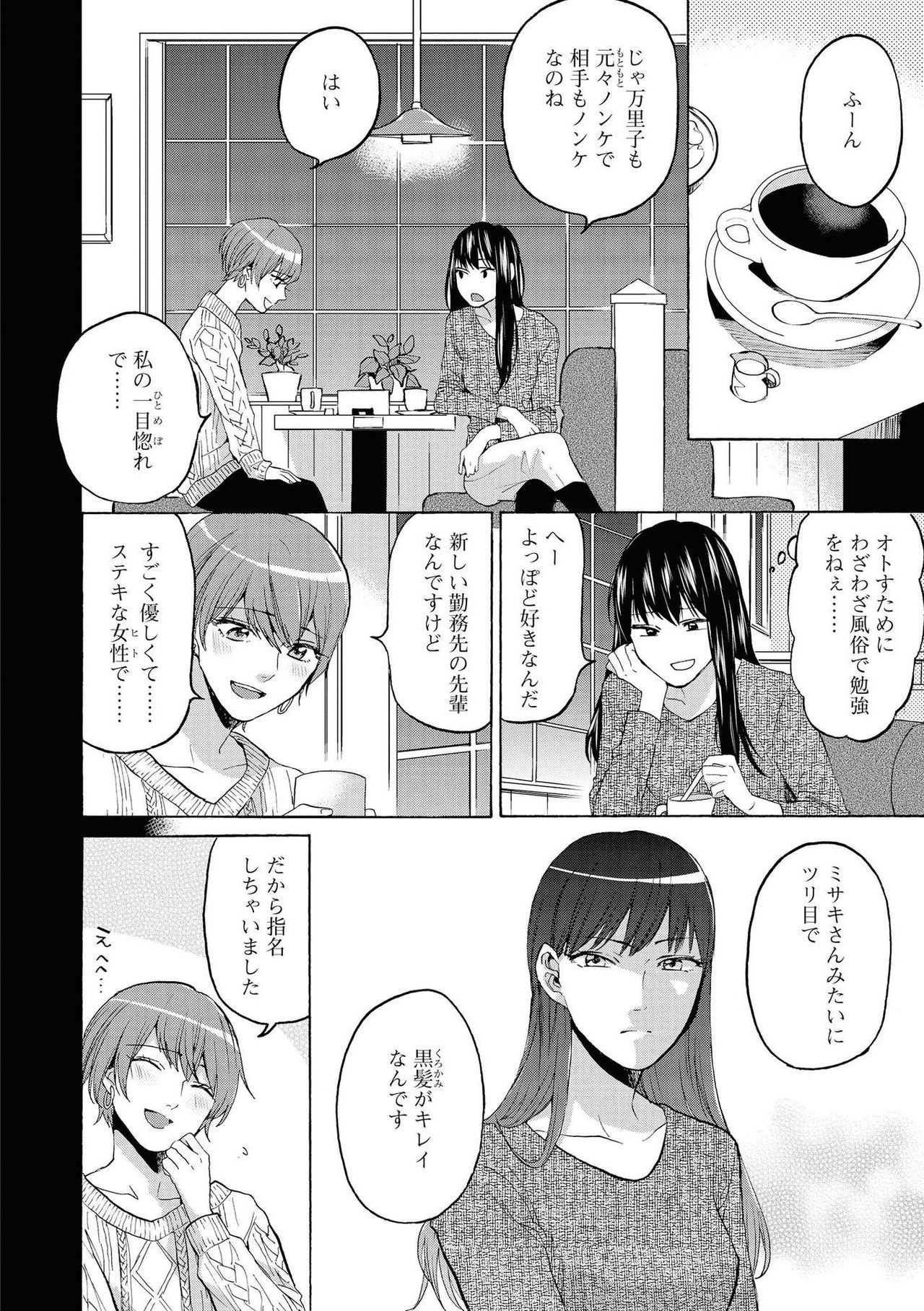 Les Fuuzoku Anthology - Page 87