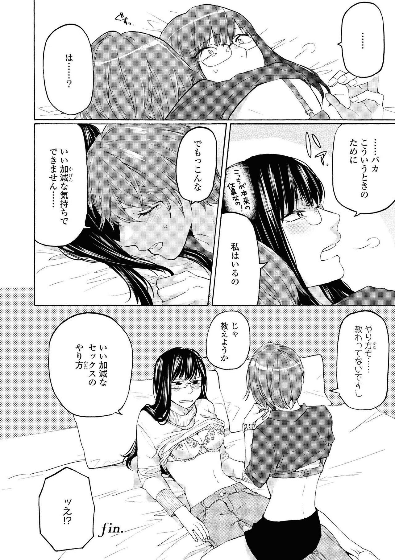 Les Fuuzoku Anthology - Page 95