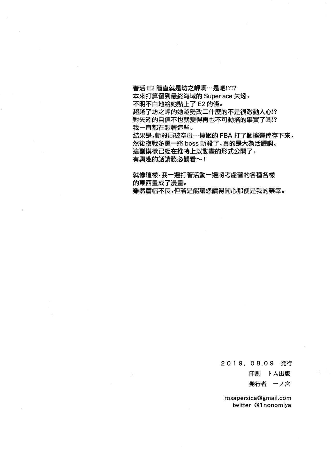 Yoru Yahagi 12 + Kaijou Gentei Omakebon - Page 50
