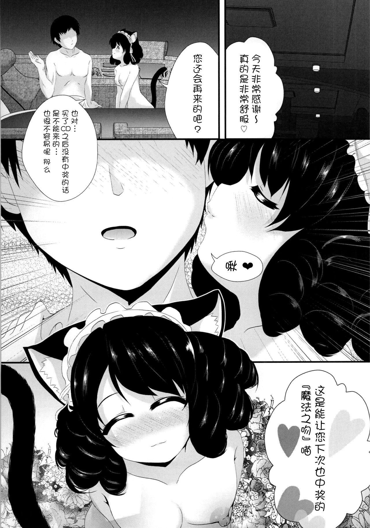 Nyan Nyan Kyoukagasshuku - Page 25