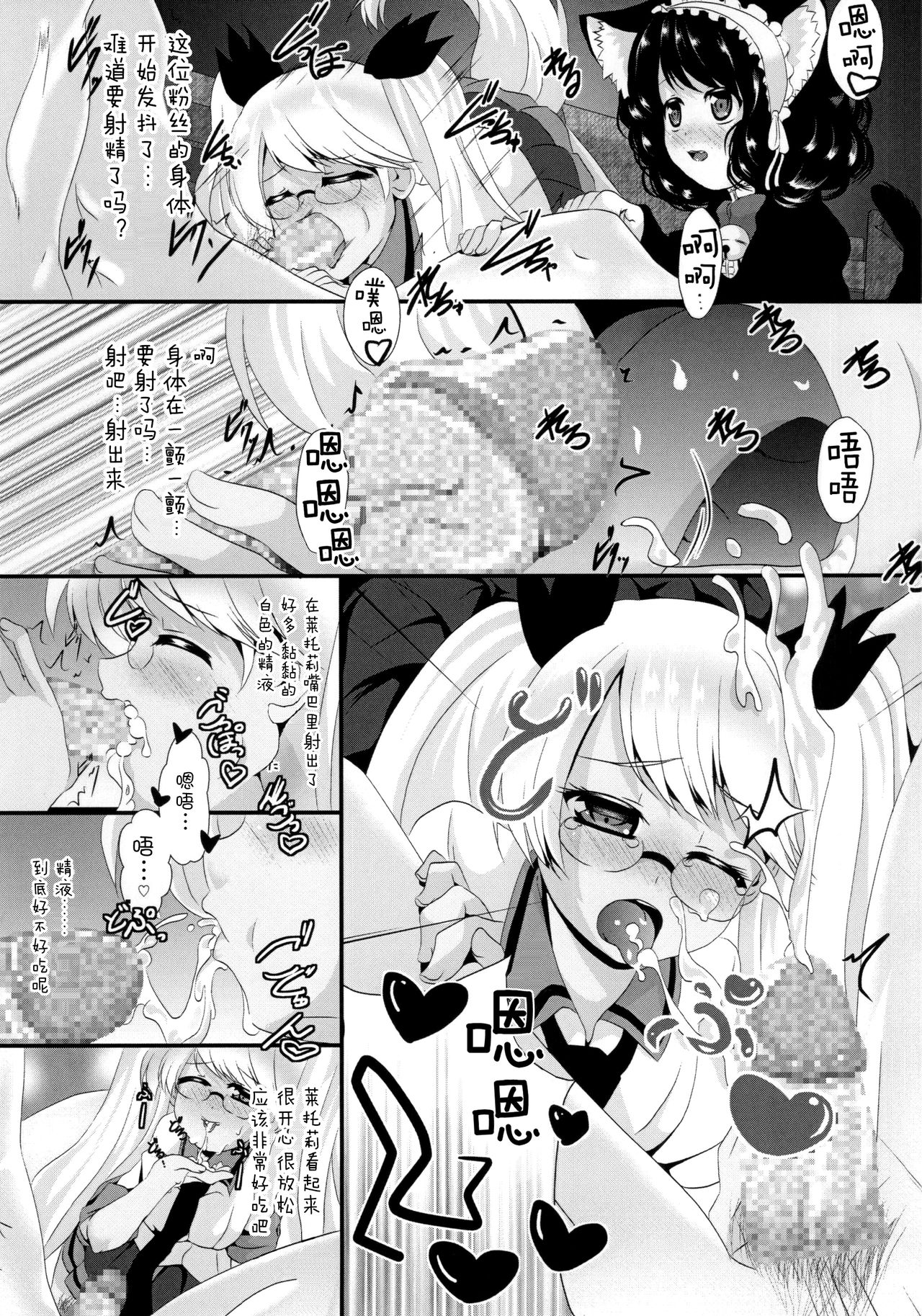 Nyan Nyan Kyoukagasshuku - Page 9